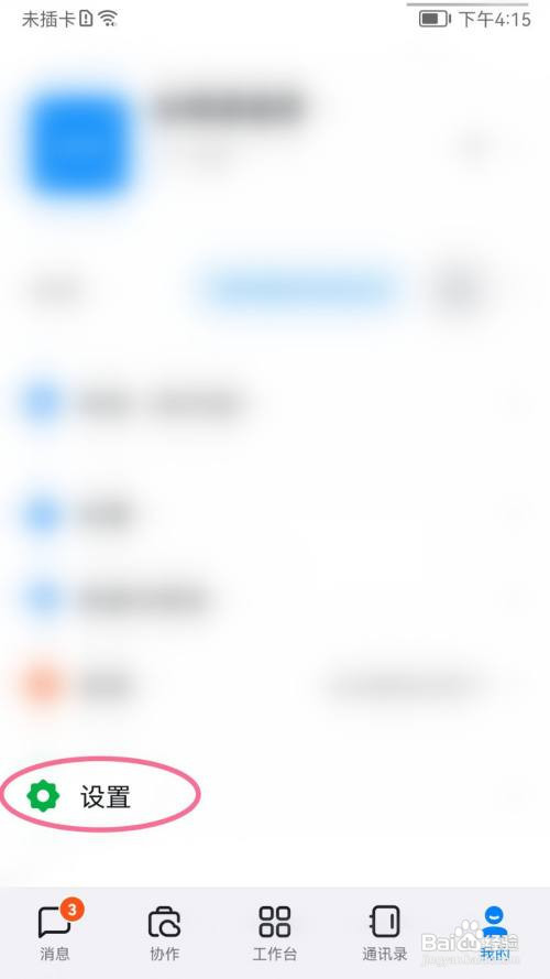 钉钉如何开启低功耗模式
