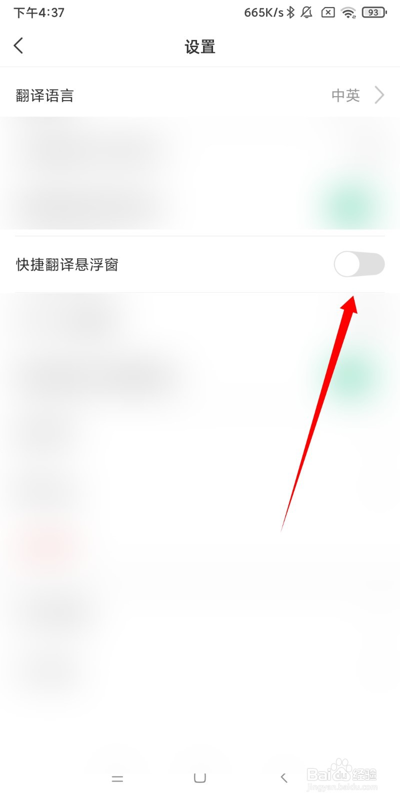 彩云小译如何开启翻译悬浮窗