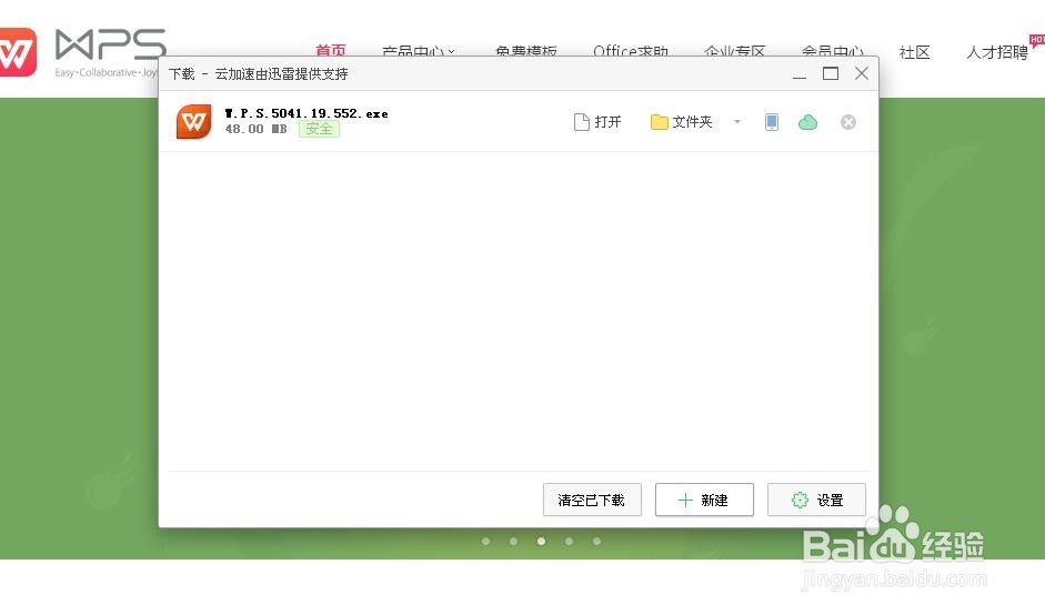 怎么下载安装WPS