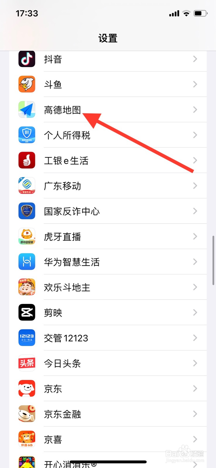 iPhone不准“高德地图”app访问麦克风