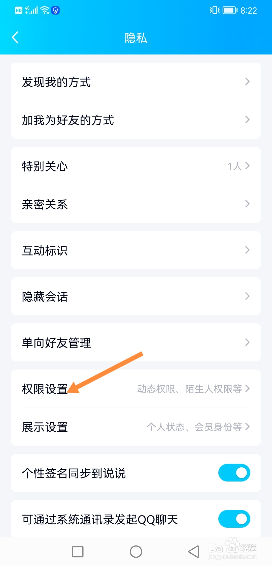 QQ怎么开启允许陌生人赞我