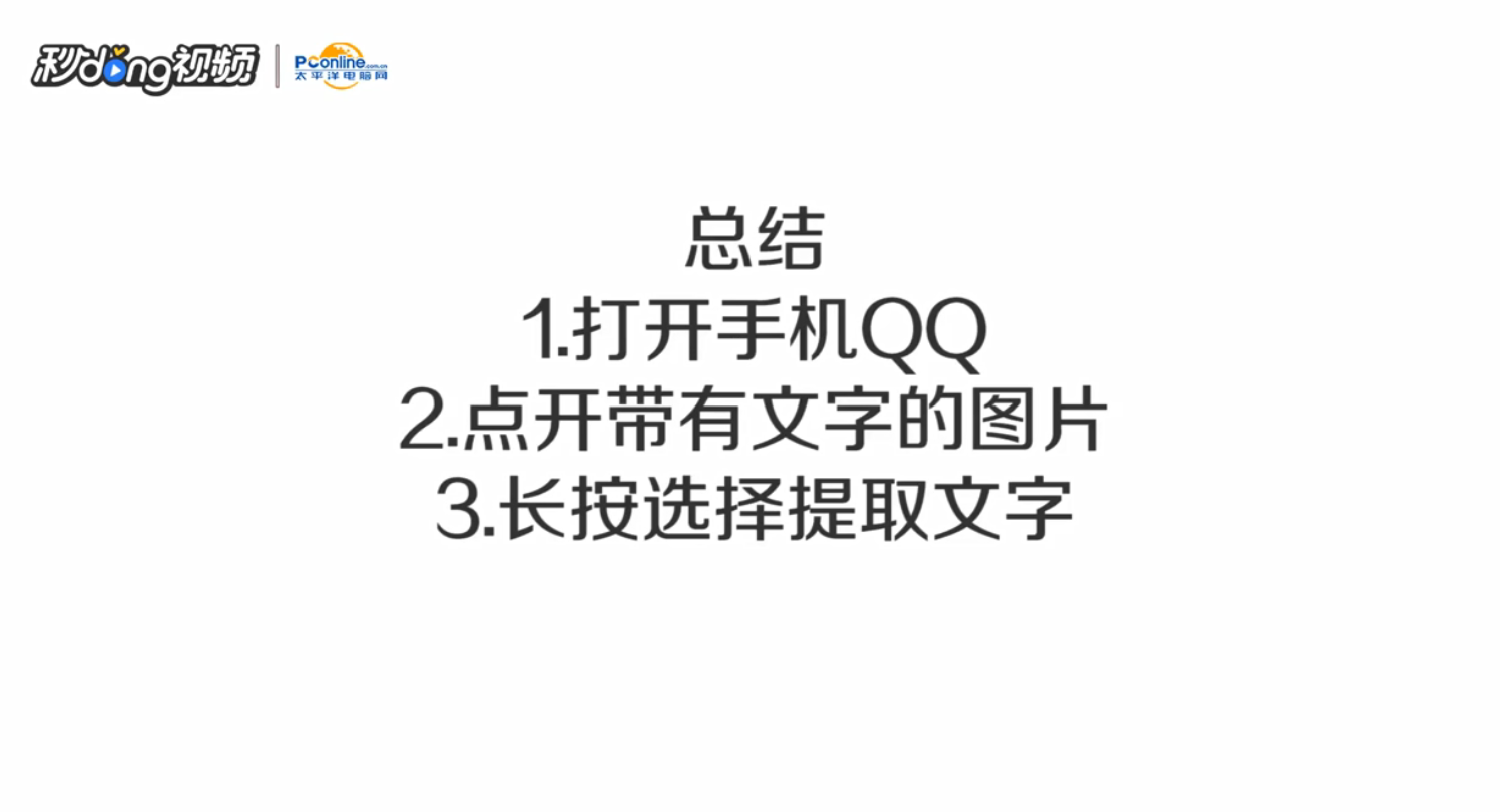 如何使用QQ提取图片上的文字
