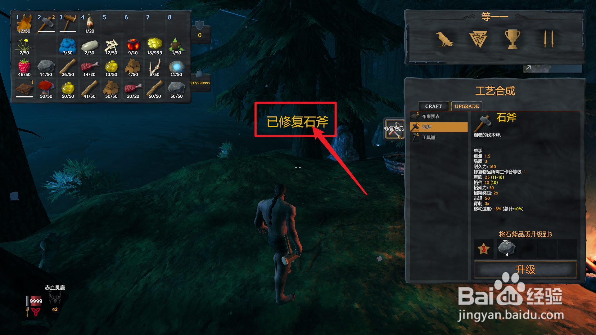 英灵神殿怎么修复斧头