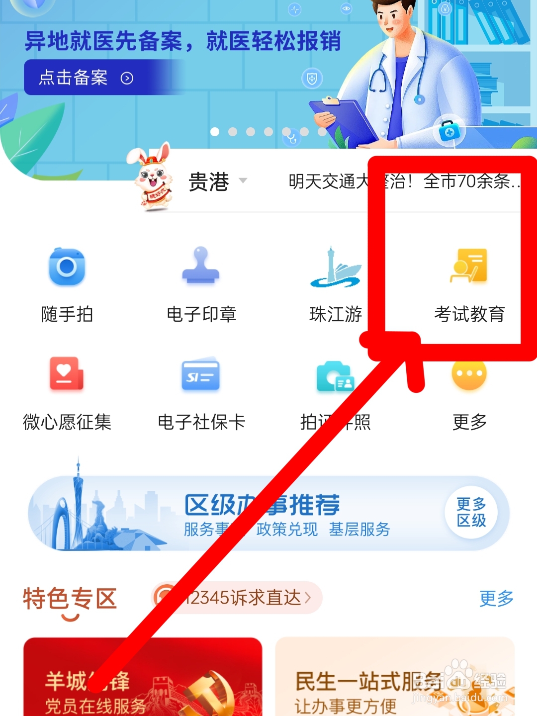 中考怎么报考志愿