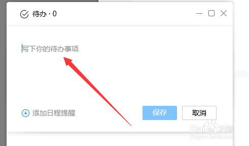 Tim待办提醒功能怎么使用