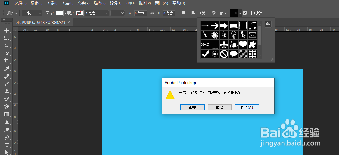 ps中如何画不规则形状