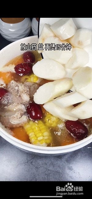 山药排骨汤的做法