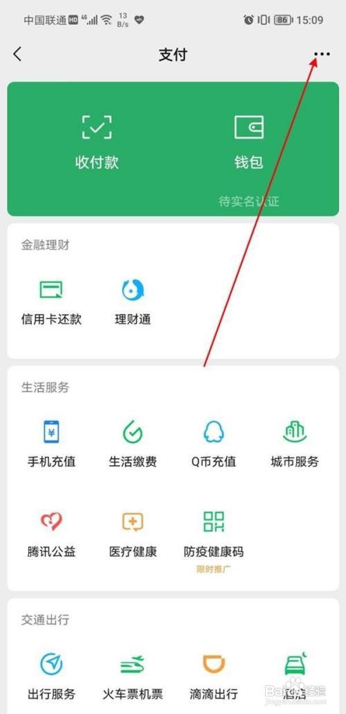 微信如何进行实名认证