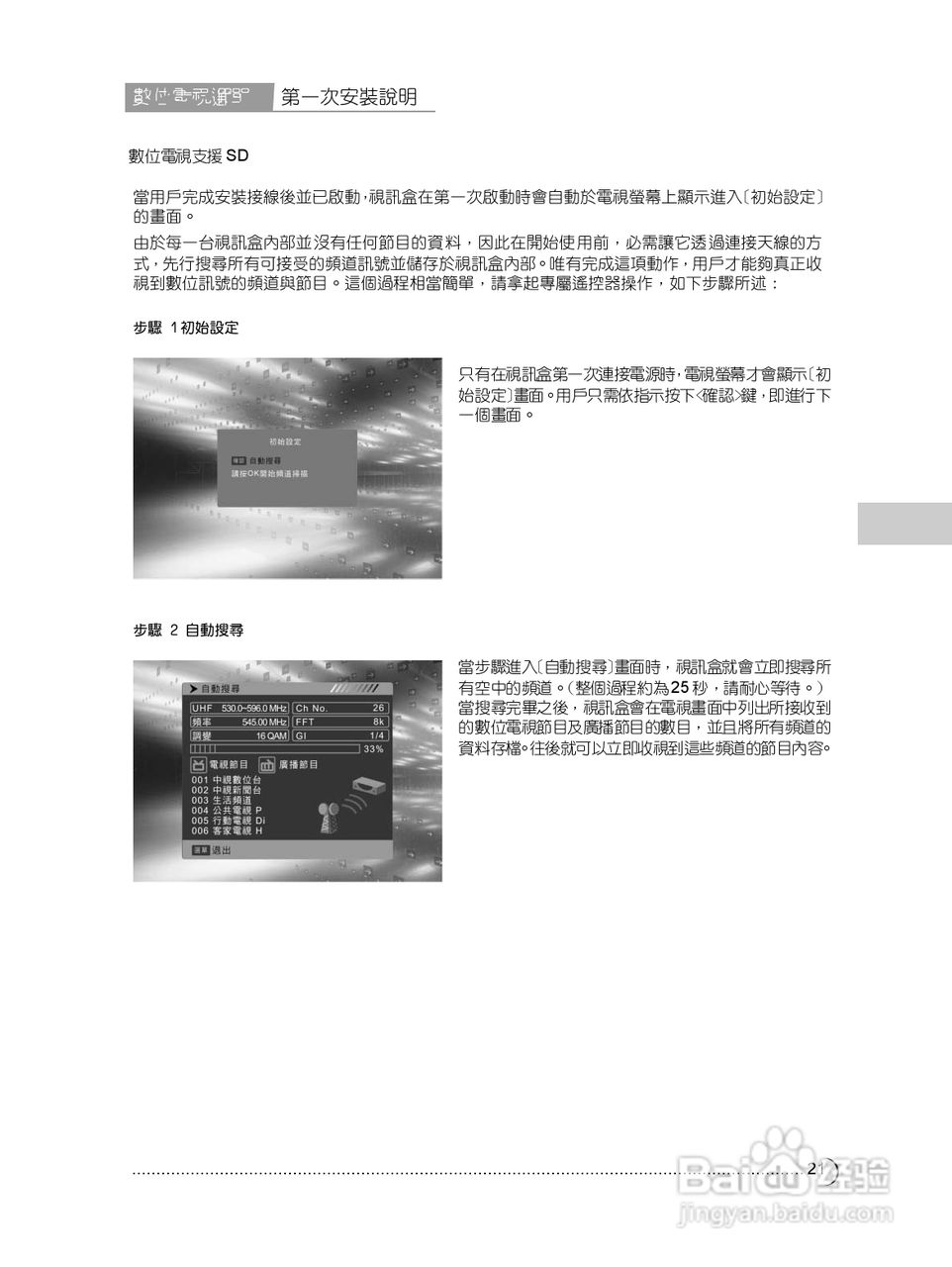 CHIMEI TL-42W6000D/42W6050D液晶电视使用手册:[3]