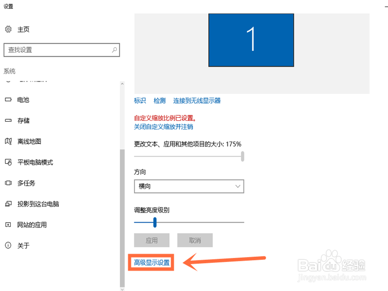 Win10电脑如何设置屏幕分辨率