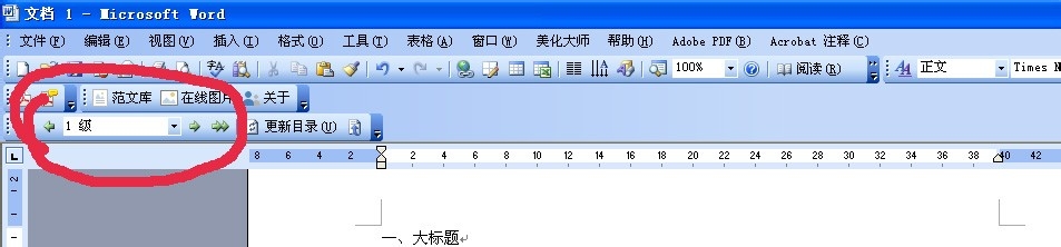 怎样在Word里加超链接目录