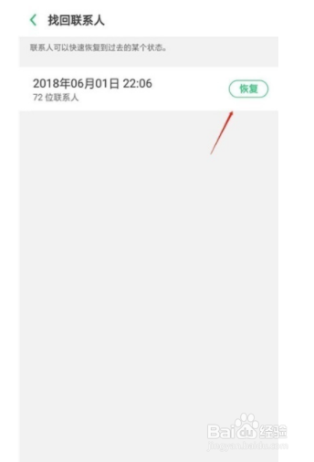 Reno Ace如何找回联系人
