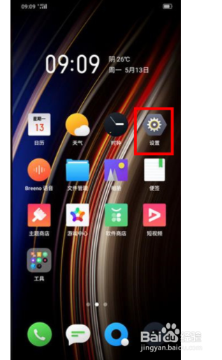 realme x2如何关闭拨号按键音