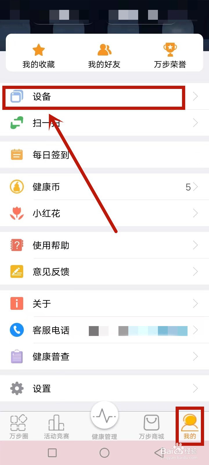 万步有约计步器怎么调时间