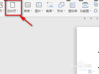 如何使用word上的空白页功能呢