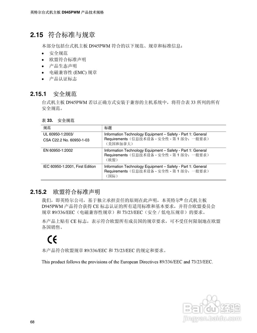 英特尔D945PWM型主板说明书:[7]