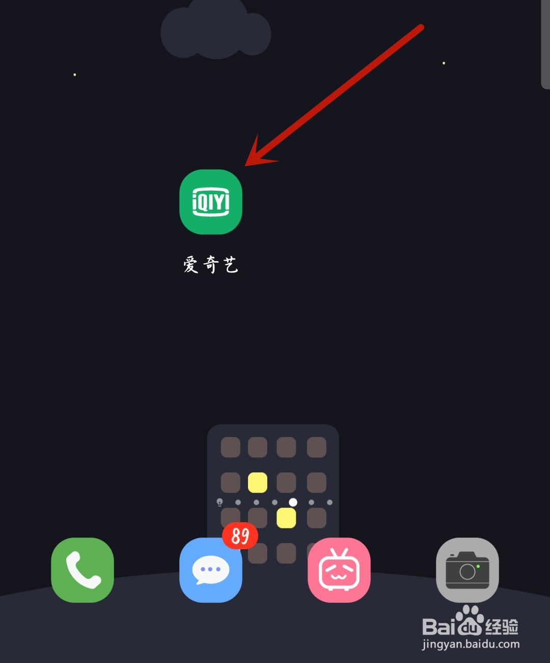 爱奇艺怎么编辑桌面快捷方式