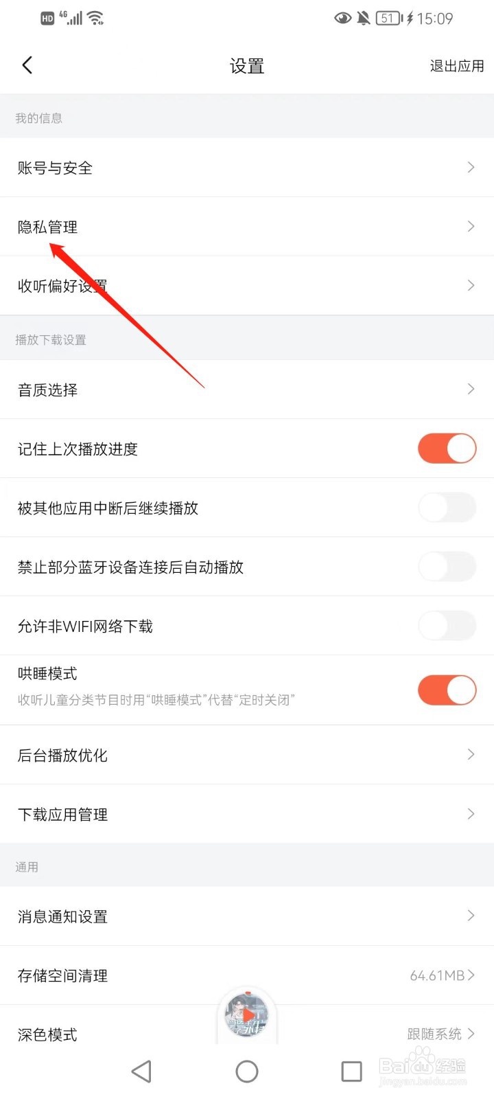 喜马拉雅如何开启开机摇一摇