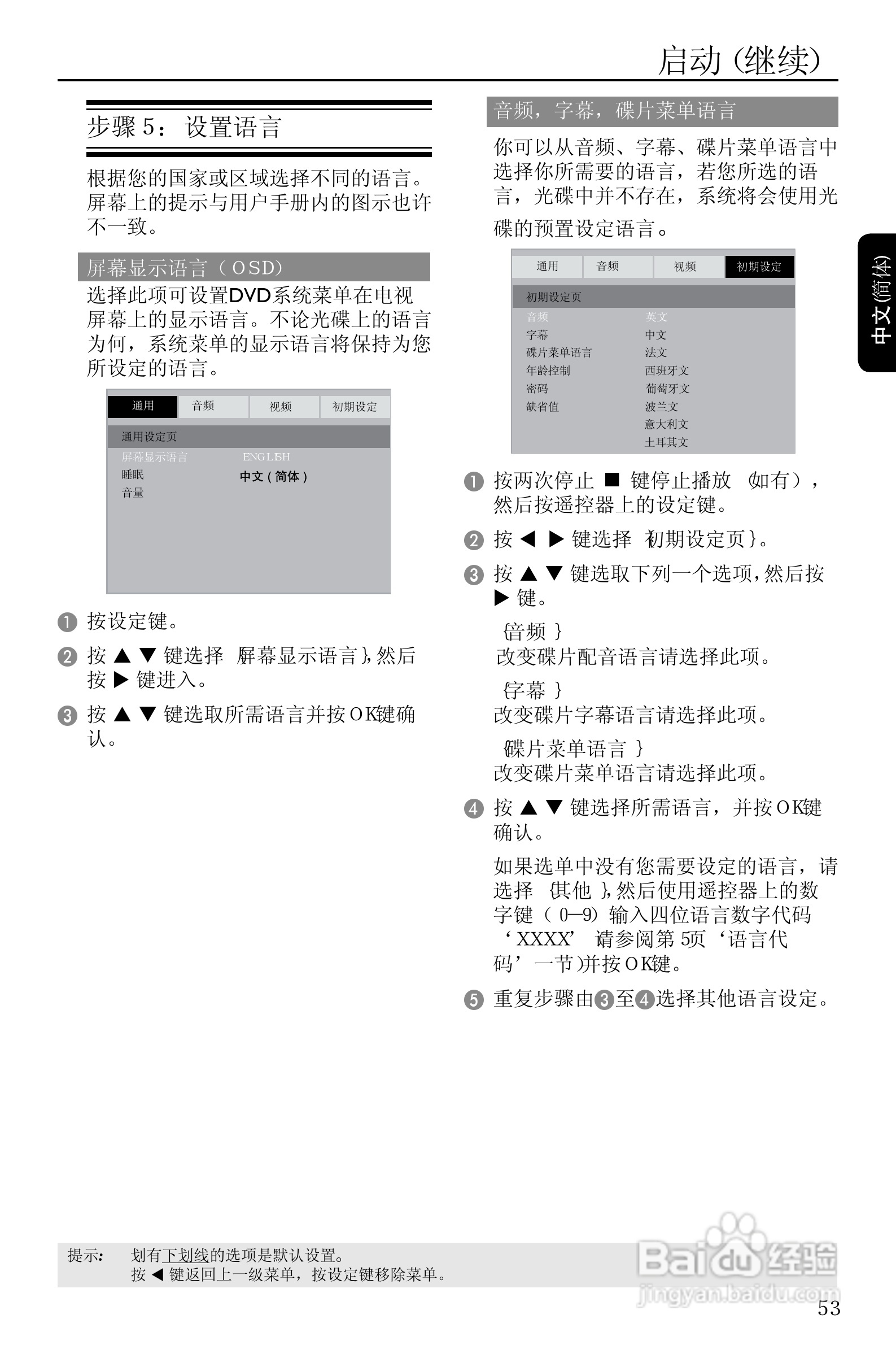 Philip飞利浦dvp3110DVD影碟机说明书:[2]