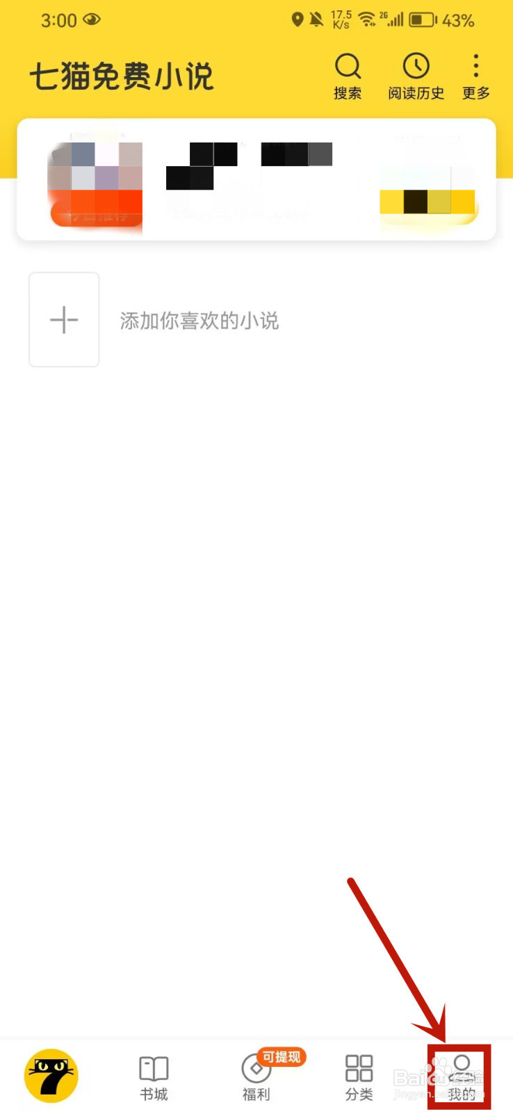 七猫免费小说怎么调整行间距