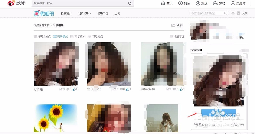 微博怎么删除历史的头像？