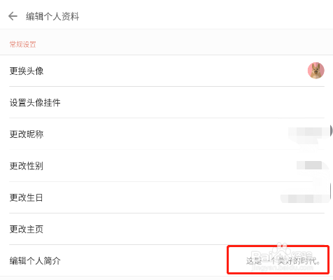 简书APP怎样添加个人简介