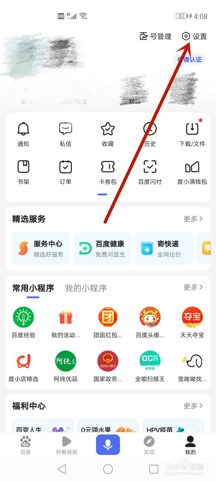 百度浏览器怎么调大字体