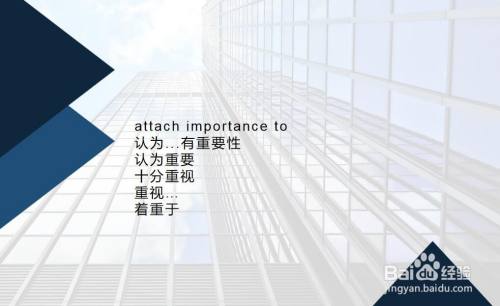 教育 教育 中学2 attach importance to doing sth 着重于做某事