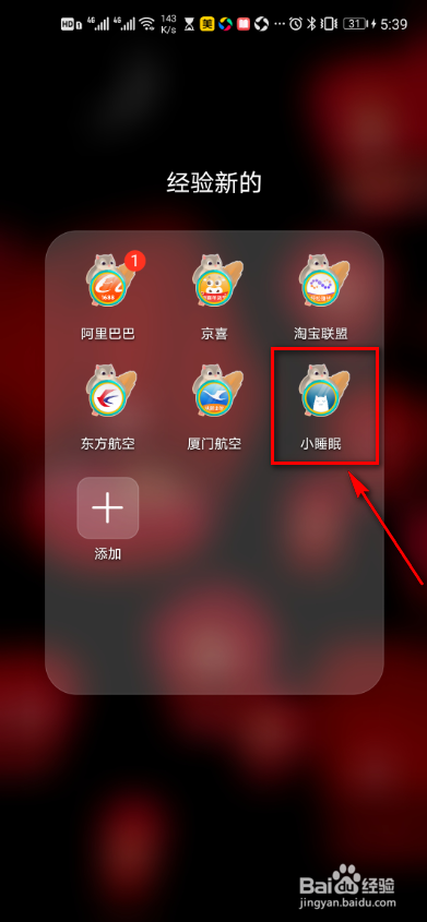 小睡眠app怎么查看哄睡星光榜