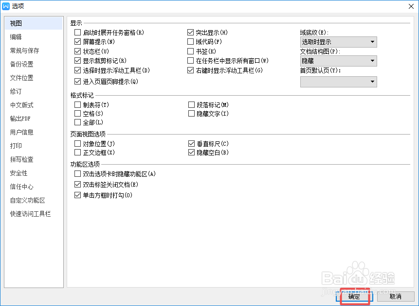 wps文字在页面视图时如何隐藏空白