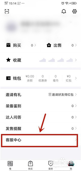 毒怎么在线联系客服