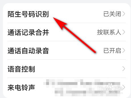 华为手机怎么开启陌生号码识别
