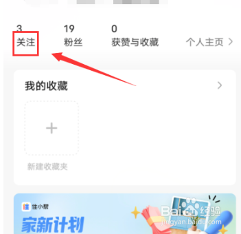 住小帮在哪取消关注