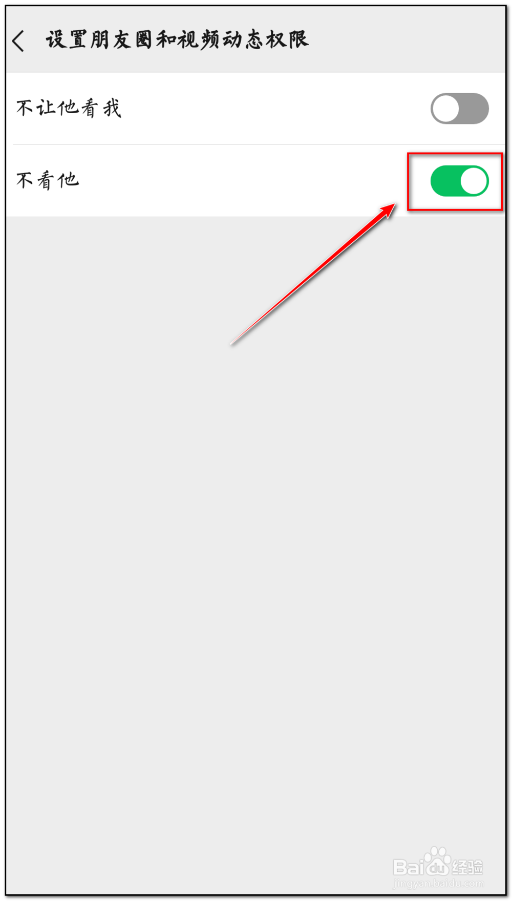 微信如何设置不看某好友朋友圈