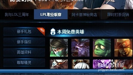 英雄联盟新手成长礼包怎么领取