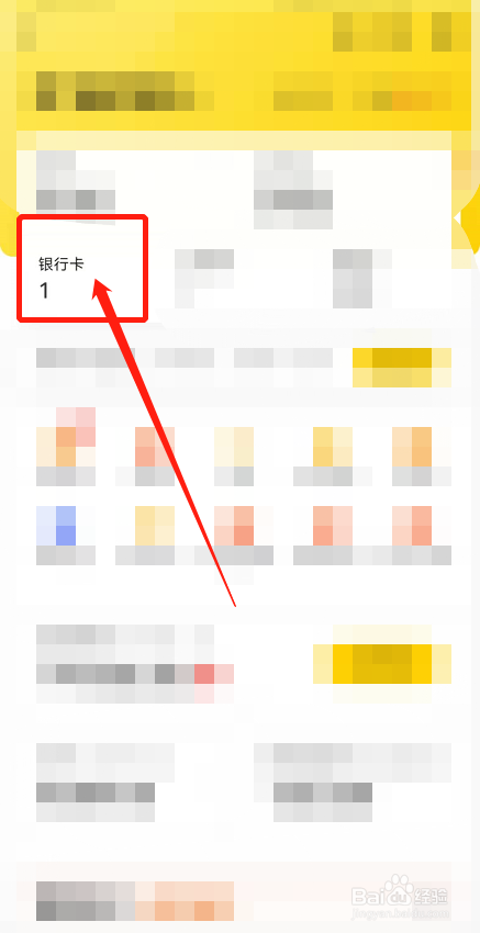 美团app怎么添加银行卡？