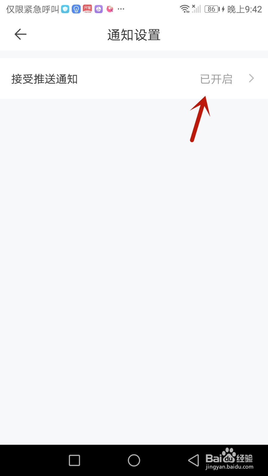 怎么关闭穿礼服推送通知功能