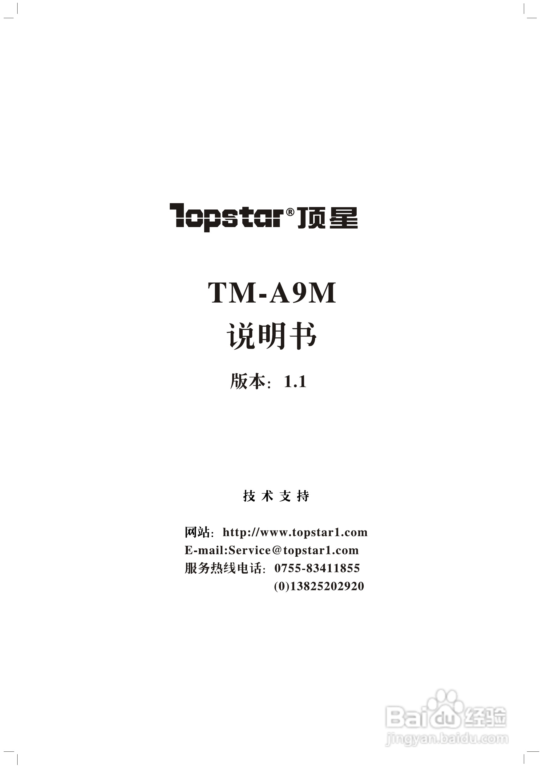 顶星TM-A9M型主板说明书:[1]