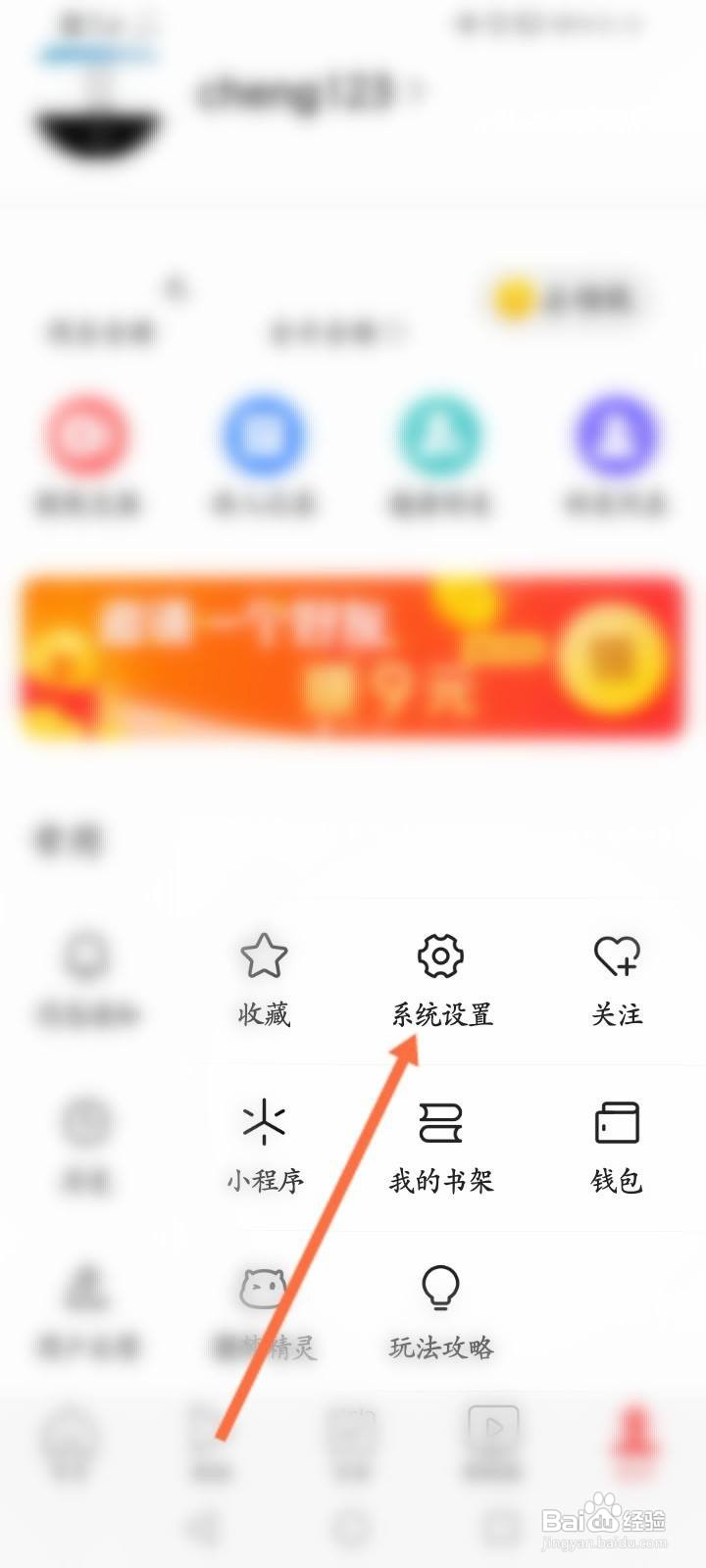 今日头条极速版软件怎么永久清除历史阅读兴趣