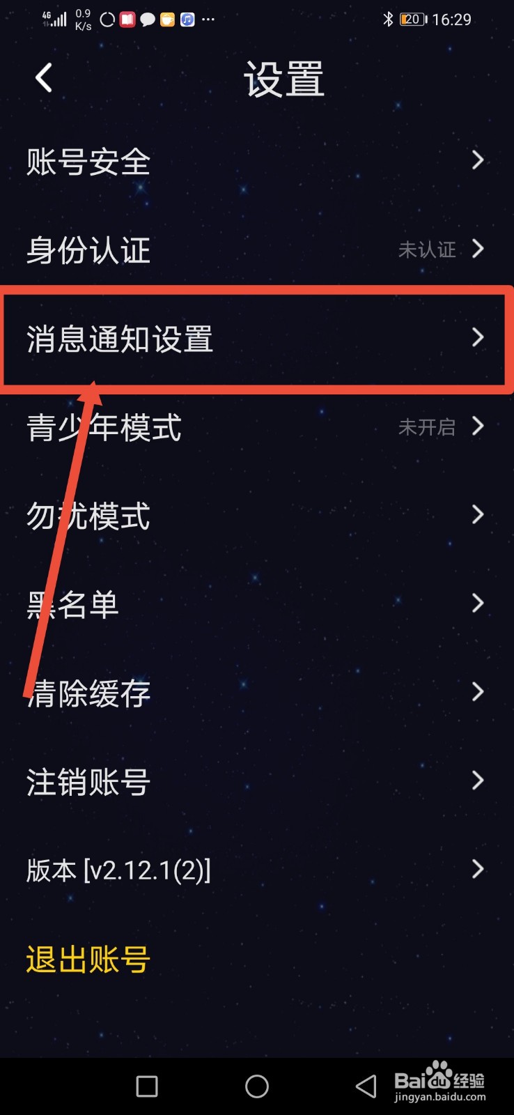 恋爱物语,怎么关闭消息提醒声音