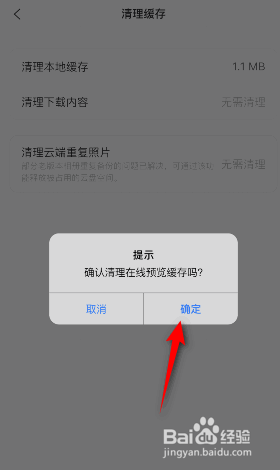 阿里云盘怎么清理缓存