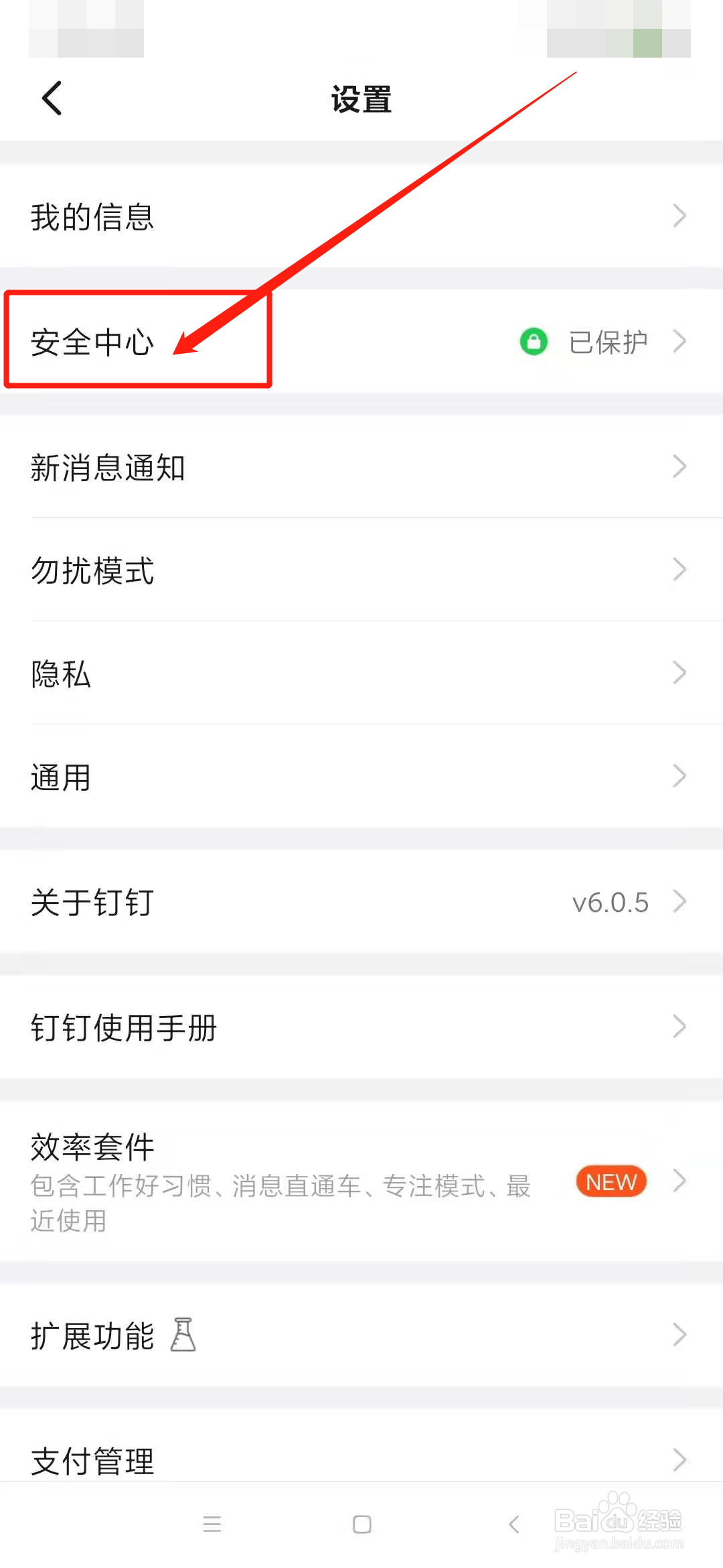 怎么注销钉钉帐户