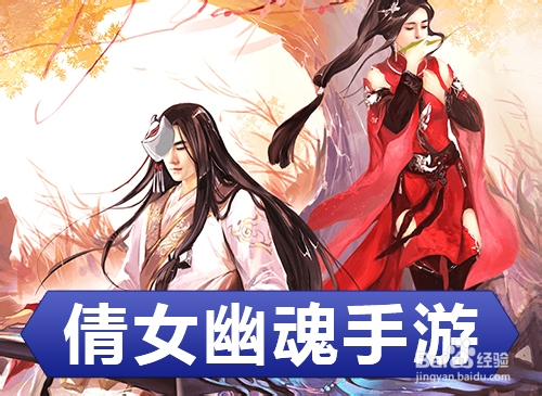 新倩女幽魂手游电脑版安装图文教程