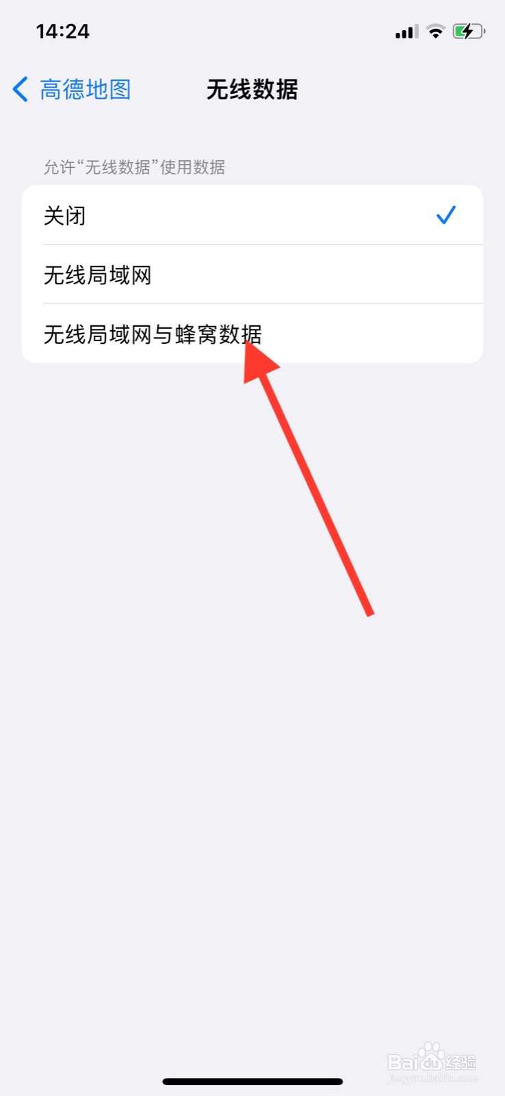 iPhone同意高德地图使用无线局域网与蜂窝数据