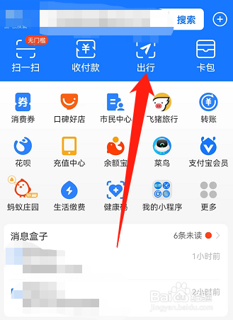 支付宝如何查看骑行订单详情