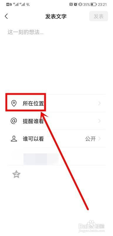 微信如何设置手机标识