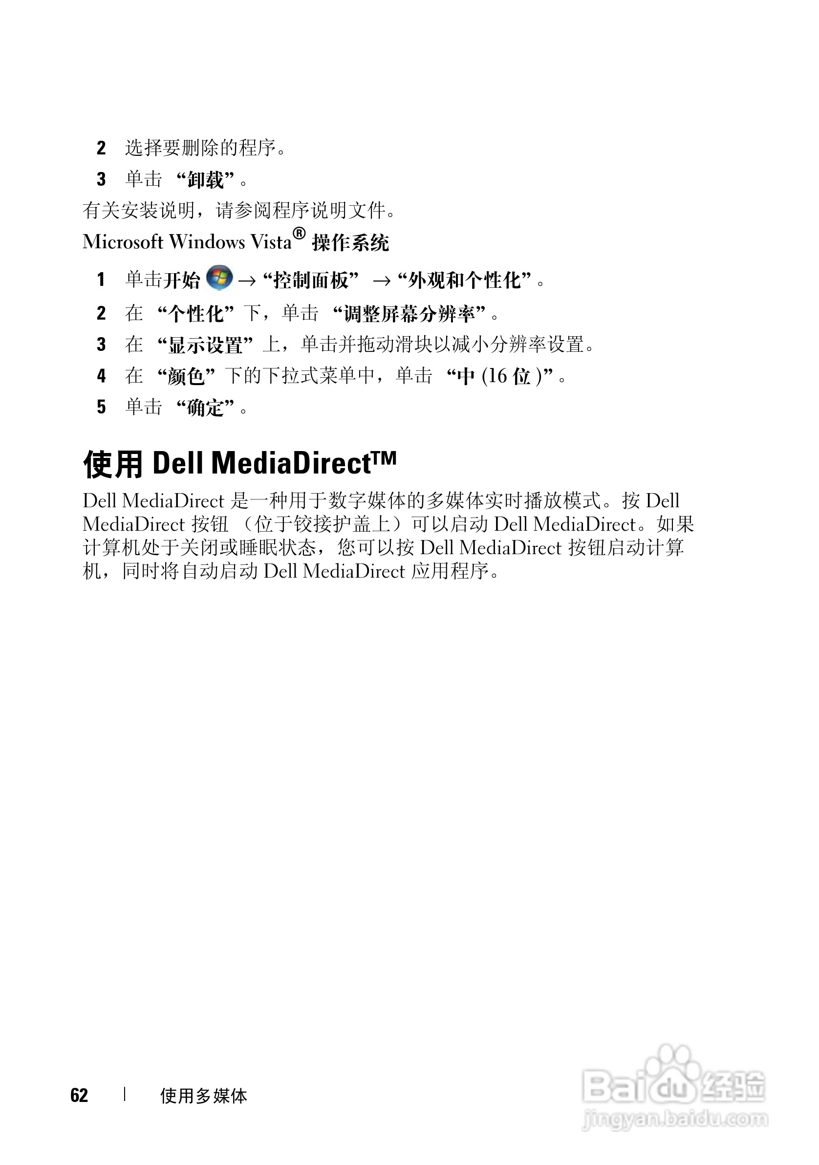 戴尔Vostro 1700笔记本电脑使用说明书:[7]