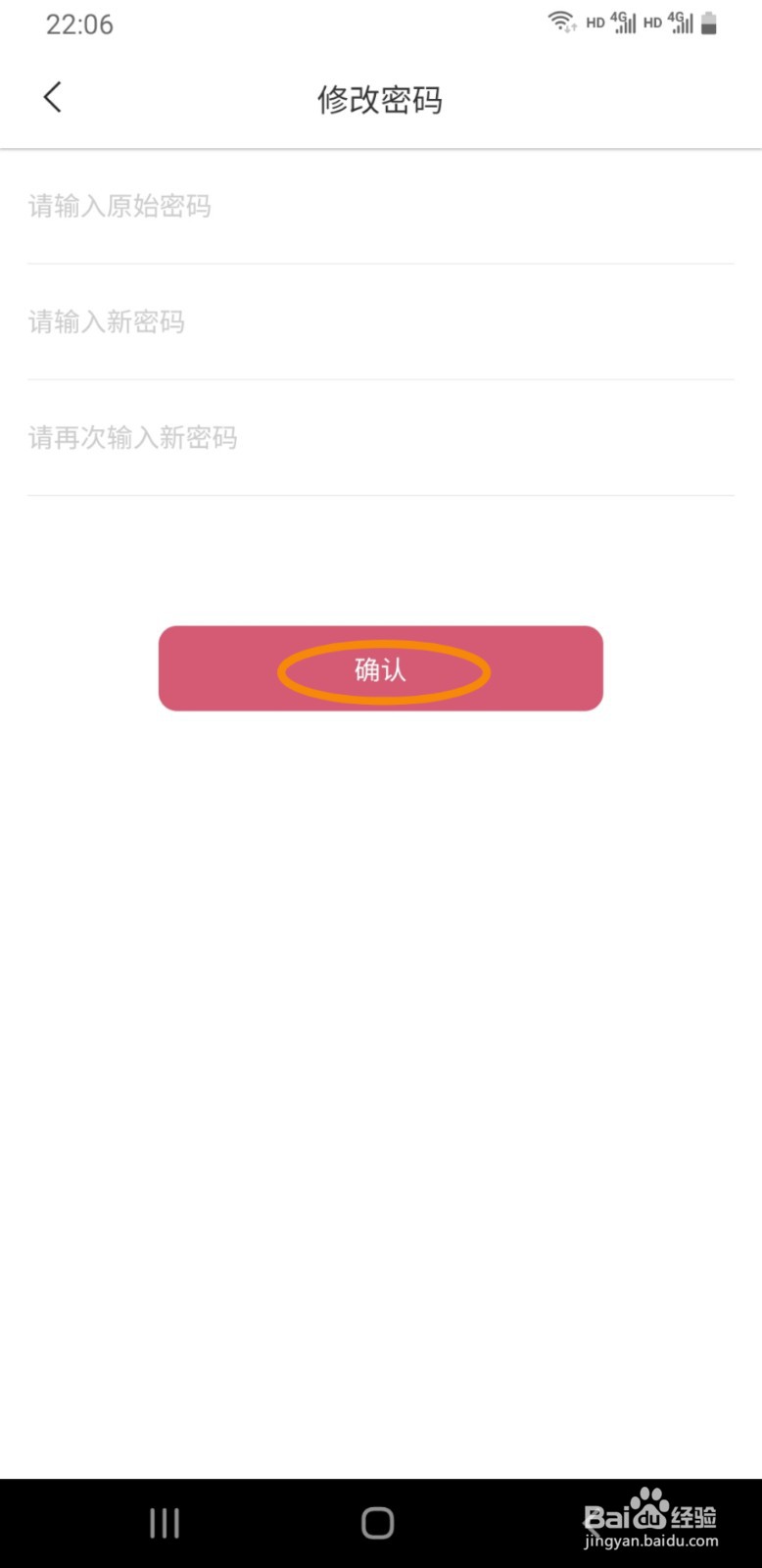 挖媒姬APP如何修改密码