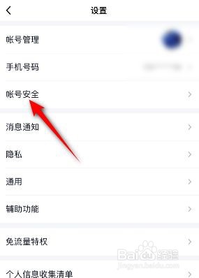 QQ账号如何注销