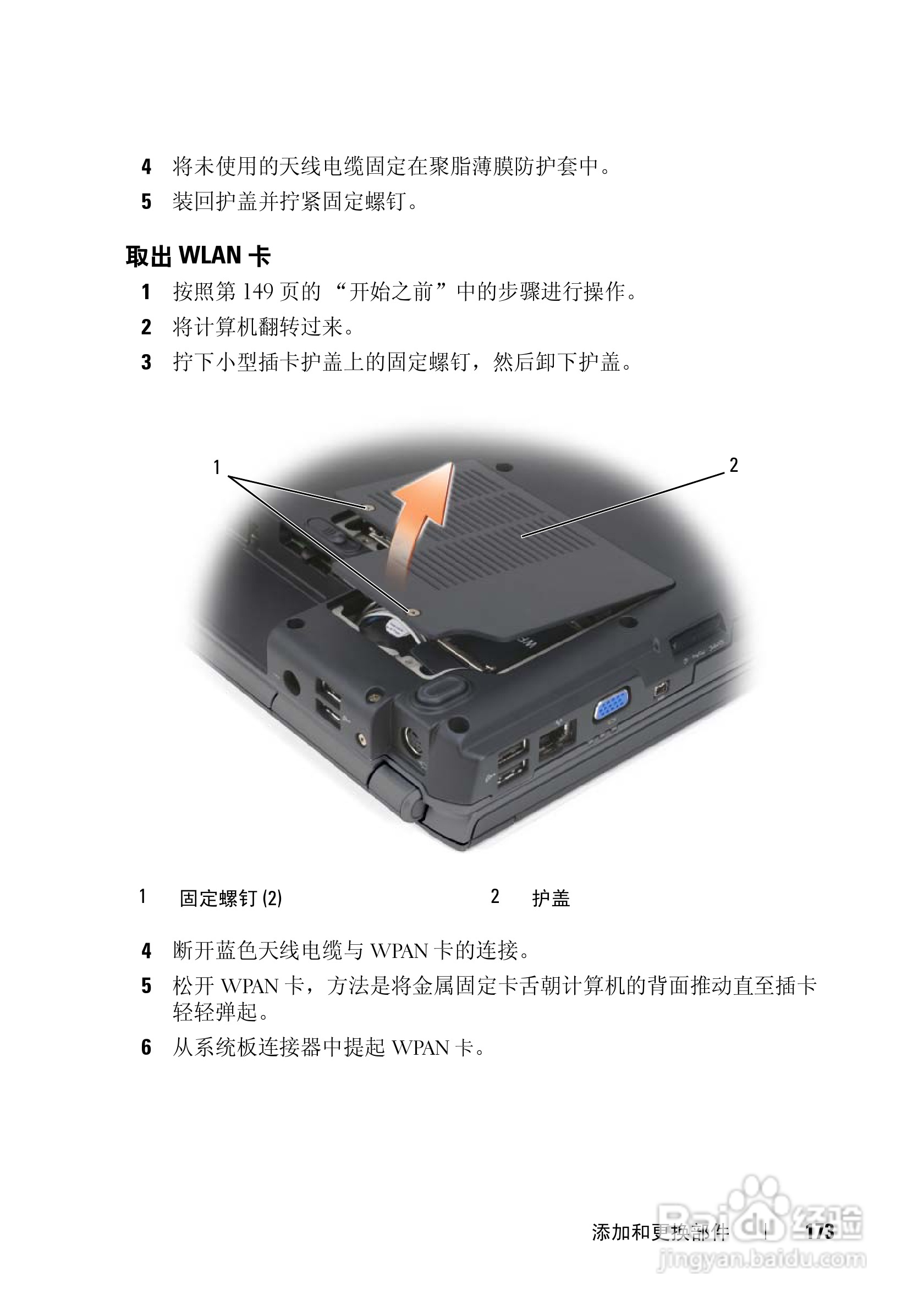戴尔Vostro 1500笔记本电脑使用说明书:[18]